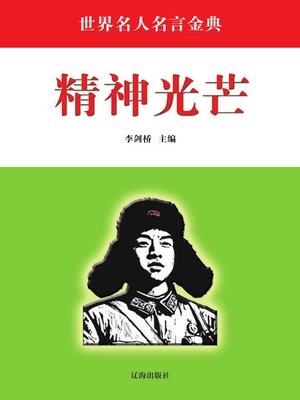 cover image of 精神光芒